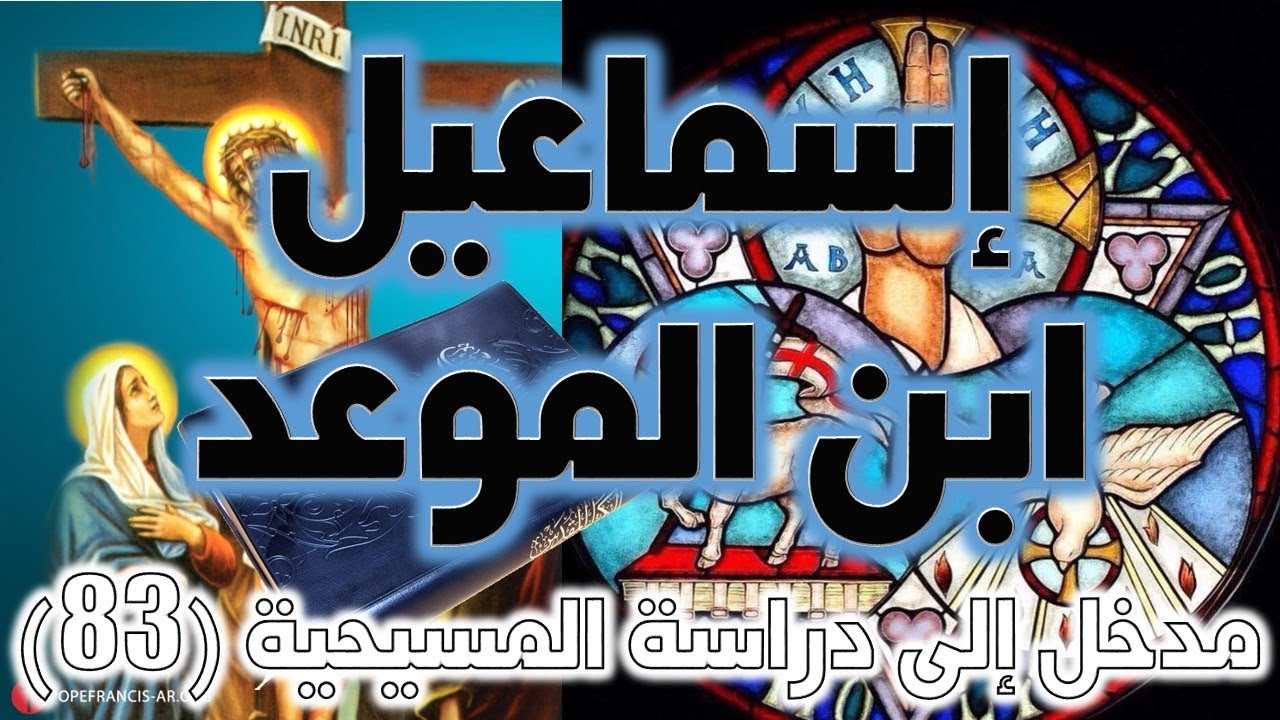 إسماعيل ابن الموعد