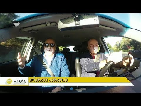 მოძრავი კარაოკე - სტუმრად დათო გომართელი