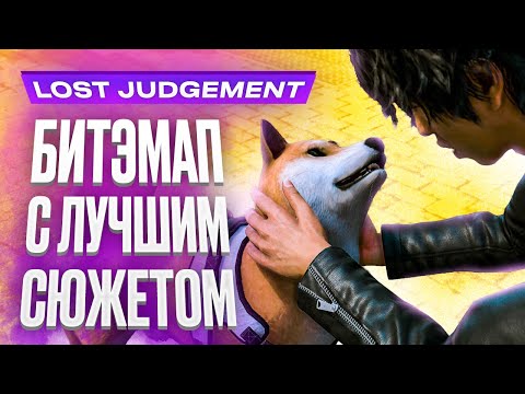 Обзор игры Lost Judgment