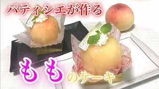 まるごと桃ケーキ作ってみた！！まさかのロールに苦戦する。