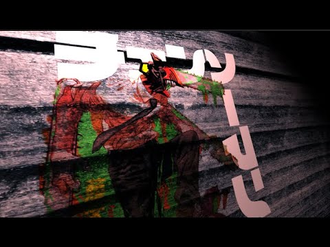 「静止画ＭＡＤ」チェンソーマン ~ impulse~