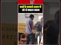 School Teacher Drunk Viral Video: बच्चों के सामने शराब पी रहे थे मास्टर साहब | Viral shorts