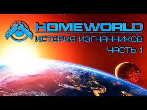Video: THQ Merebut Hak Homeworld