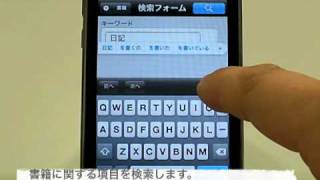 操作の様子・広辞苑第六版 for iPhone/iPod touch