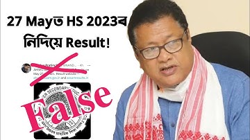 HS 2023 will not be declared on 27th May | Class XII | You can learn