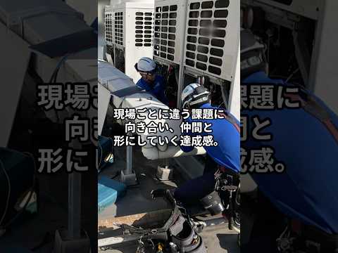 伊勢崎市 仙台市 中途採用 空調設備 施工管理 ANDPAD施工管理 #Shorts