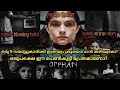 Orphan (2009) | explanation in malayalam  | Hollywood | fille film