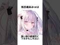 兎彷魂あみゅのお買い物事情 #兎彷魂あみゅ #新人vtuber #おすすめ #雑学