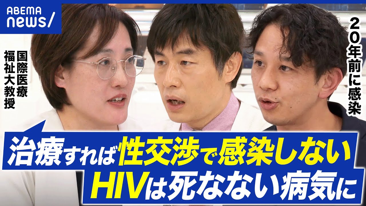 【HIV・エイズ】なぜ男性同士に感染多い？U=Uってナンだ？HIV当事者に聞く｜アベプラ