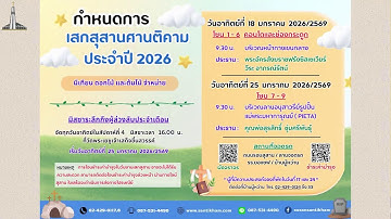 พิธีบูชาขอบพระคุณ อาทิตย์ที่ 4 เทศกาลเตรียมรับเสด็จฯ วันอาทิตย์ที่ 21 ธ.ค. 2025 เวลา 07.00 น.
