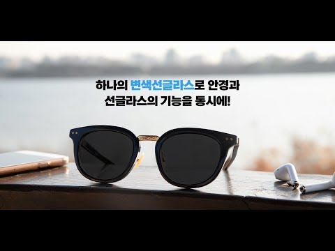 초인싸템 변색선글라스!!! 다비치 BLUE PLUS CHANGE!