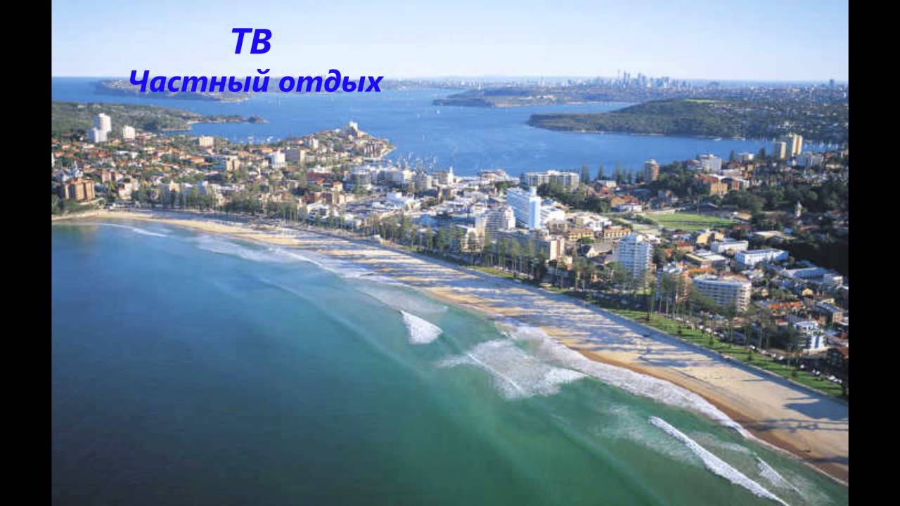 ⁣Отдыхаем в Австралии