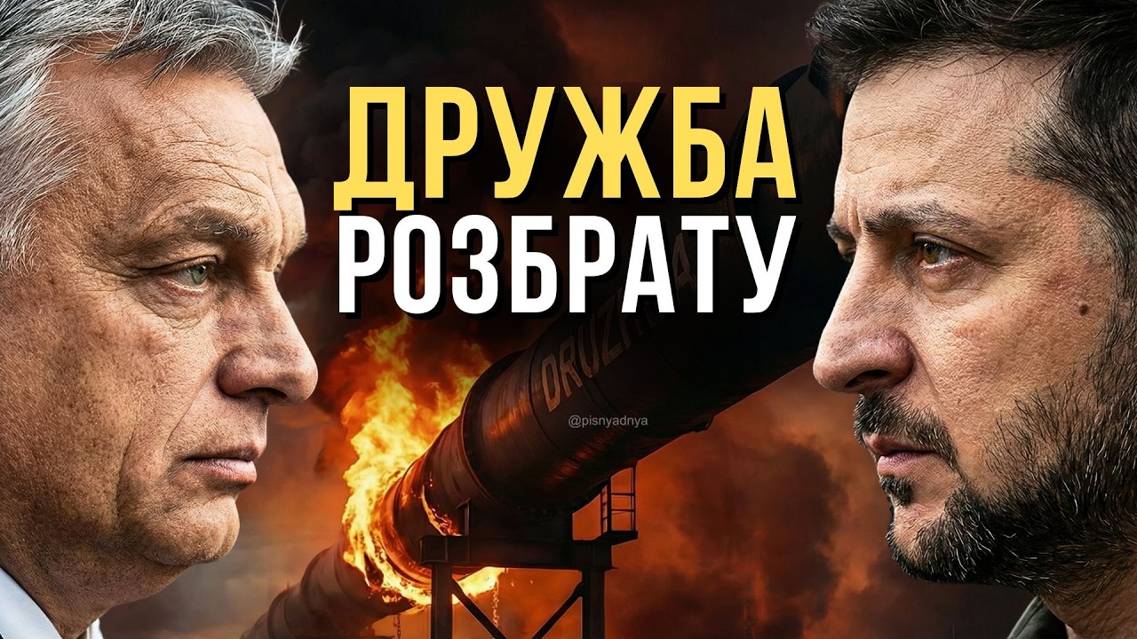 💥 Дружба розбрату — Пісня дня (повна версія)