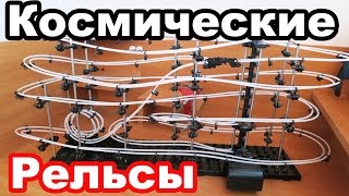 Как Собрать Космические Рельсы?(В этом видео мы соберем космические рельсы - 16000mm Level 3 SpaceRail No.231-3. Купил тут http://goo.gl/b9w1u8. Вот больше http://goo.gl/ptLWqs..., 2016-01-30T16:48:40.000Z)