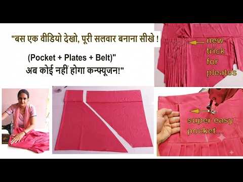 बस एक वीडियो - (Pocket + Plates + Belt) sab kuch - cutting & sewing sewing simple trending salwar