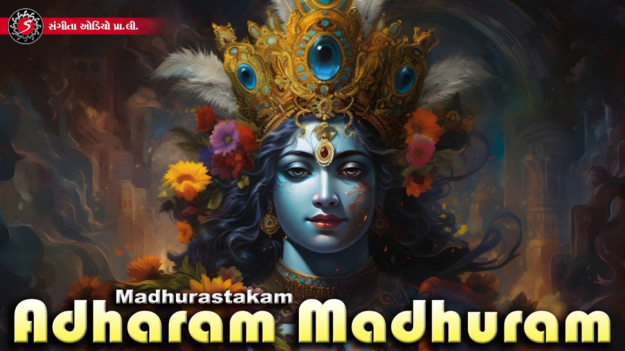 Adharam Madhuram | Madhurashtakam | Krishna Bhajan | Lord Krishna - YouTube
