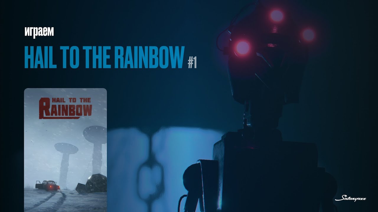 Просто стрим | Hail to the Rainbow #1