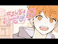 【ニコカラ】キスしちゃだめっ!/ めいちゃん〈on vocal〉