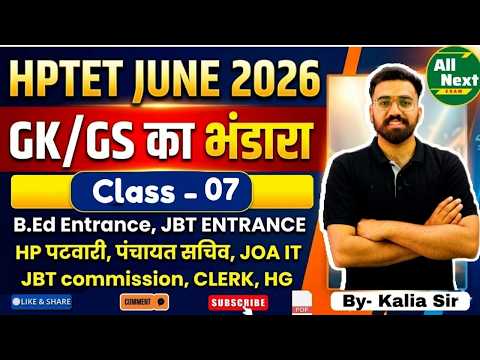 HPTET Preparation 2026 || GK/GS का भंडारा || Class 07 || #hppatwari #sachiv #bedentrance  #joait