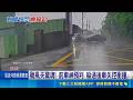 颱風天驚魂直擊！無照男蛇行撞爛計程車 警揭沒酒駕改抽血快篩陰性｜三立新聞LIVE