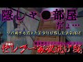 奇妙な部屋は別にもあった。アニメにフィギュア、ゲーム等に傾倒するコミケマニア少年、実は、とんでもない部屋を密かに用意していたようなのである・・・・・・『セレブ一家夜逃げ廃墟邸.3』