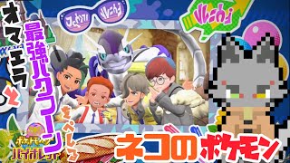 え？バクフーンがぁ？？最強？？？いっちょやってみっか！！