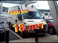 Отзыв Владельца Ивеко Дейли III,600т.км, 18 лет. Iveco Daily 3.