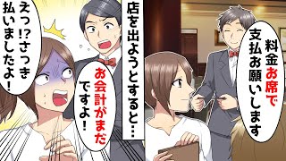 結婚記念日でやってきた高級レストランで食い逃げ！と店員が騒ぎ出し…→私がテンパって いると娘が…