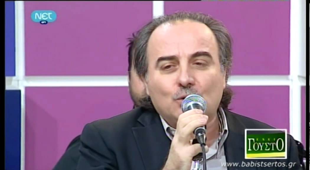 ΓΛΥΚΟΧΑΡΑΖΟΥΝ ΤΑ ΒΟΥΝΑ - ΜΠΑΜΠΗΣ ΤΣΕΡΤΟΣ / BABIS TSERTOS