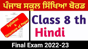 Class 8 Hindi  Punjab board ll Final exam l pseb Updates l Structure of Question Paper ll हिंदी