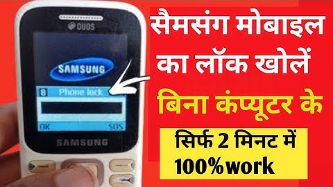 Samsung Keypad Mobile Ka lock Kaise tode || Samsung Guru Phone Lock Reset | SMB310E Factory Reset🔥🔥