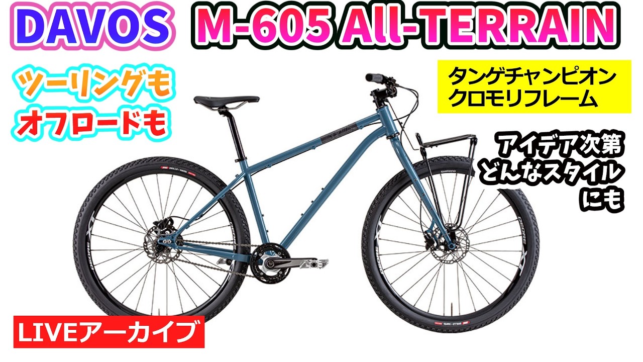 DAVOS M-605 All-TERRAIN。あらゆるシチュエーションに対応できる全能
