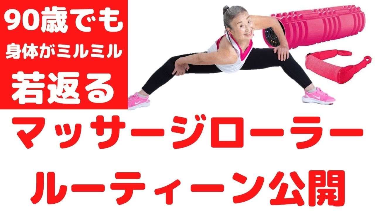 身体均整法 講義録 第89回・90回