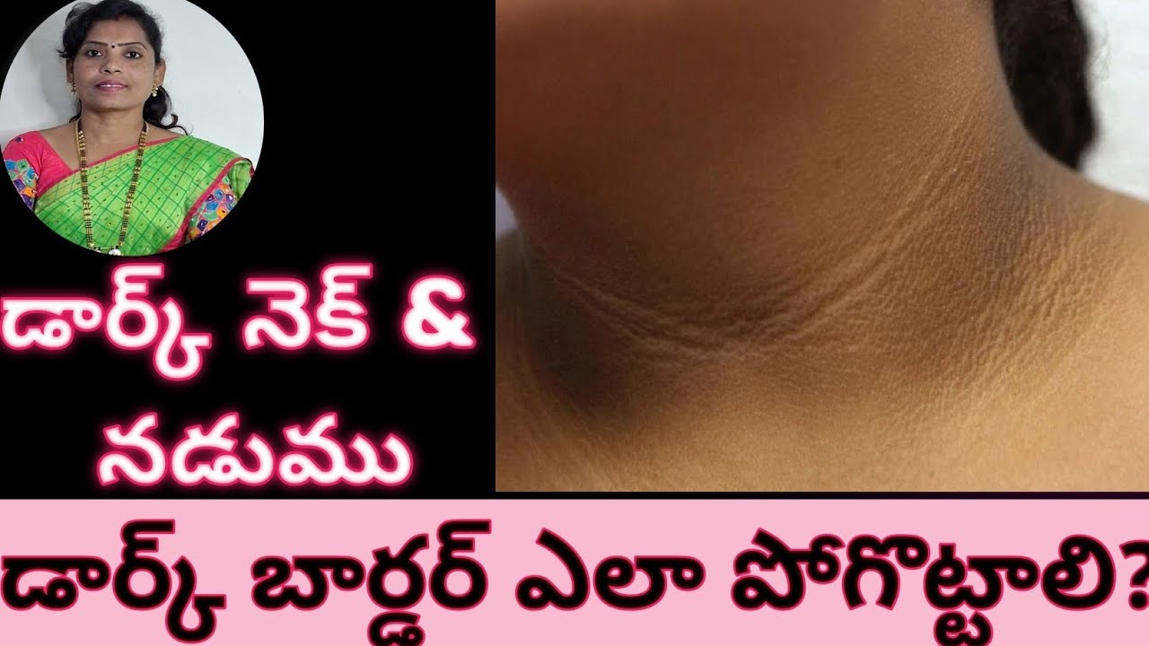 Dark Neck,Waist & Border Remova| Natural Scrub+Market Scrub Comparison.డార్క్ నెక్ & నడుము క్లియర్ .