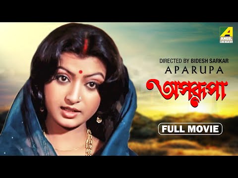 Aparupa - Bengali Full Movie | Prosenjit Chatterjee | Debashree Roy | Madhu Kapoor
