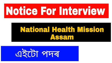 nhm assam jobs 2022 interview notice || mbbs jobs in assam 2022