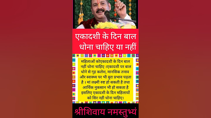महिलायों को एकादशी के दिन बाल धोना चाहिए या नहीं #pradeepmishrajikeupay#ytshort#shortfeed#ekadashi