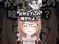 ぶいすぽキーボードに50万使って自分の分も買ってもらったことがわかるとかみとの味方になるゆうひ#千燈ゆうひ #ぶいすぽ #shorts
