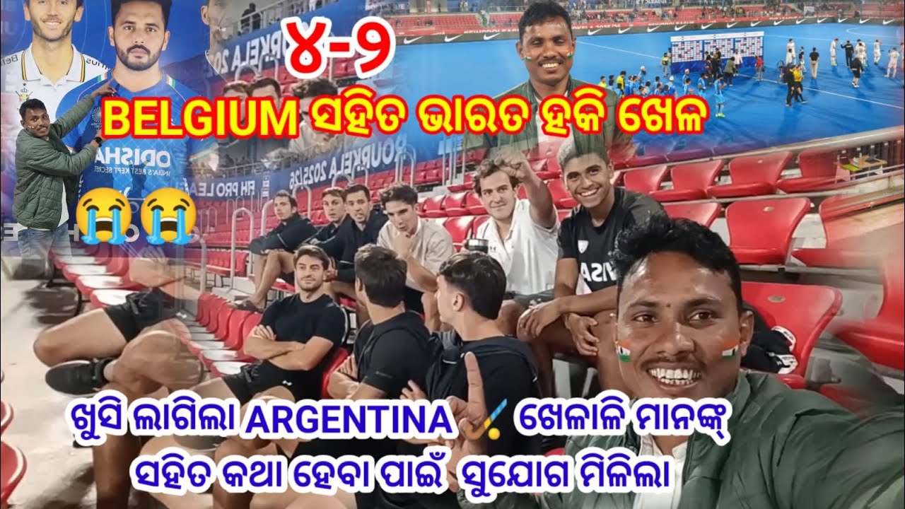 INDIA🇮🇳 vs BELGIUM🇧🇪hokey MATCH 02-04!!BIRSA MUNDA INTERNATIONAL HOKEY STADIUM 🏑😂 ROURKELA !!ODISHA 