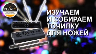 Универсальная точилка для ножей Spyderco Tri-Angle Sharpmaker | Обзор от Rezat.Ru