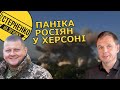 Окупантів злякав наступ. Вони істерять, а Стрємоусов втік до Воронєжа