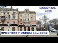 Мариуполь Проспект Победы дом 32 /42 (Левый берег)