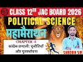 Class 12th Political Science chapter 5 कांग्रेस प्रणालीः चुनौतियाँ और पुनर्स्थापना mhamarathon