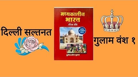 Medieval history Chapter 4 Delhi Sultanate : Gulaam Vansh part 1