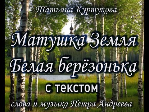 Матушка Земля С Текстом Lyric Video