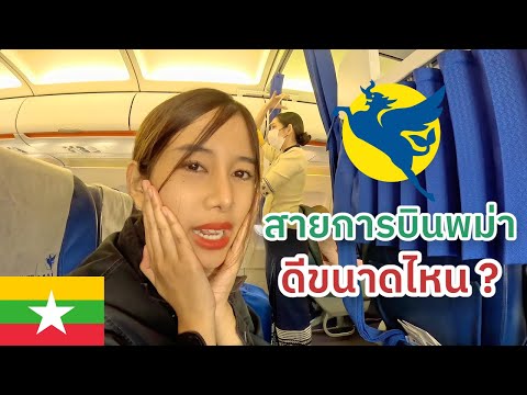 Video: Panduan untuk Lapangan Terbang Antarabangsa di Myanmar