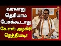 தனது வேலையை சிறப்பாக செய்து வரும் Minister Sekar Babu |  KS Alagiri பாராட்டு! | DMK | Congress