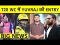 Big news t20 wc   yuvraj singh    dubechahal  team india   