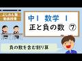 【中１数学１】正と負の数⑦　負の数を含むひき算