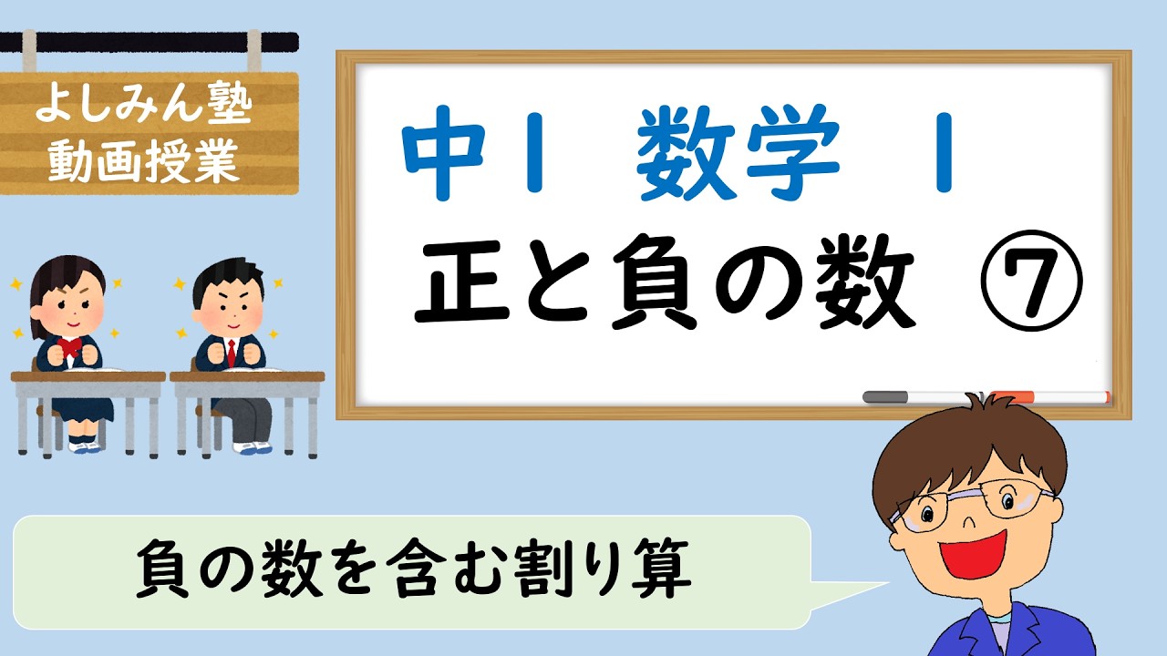 【中１数学１】正と負の数⑦　負の数を含むひき算